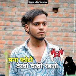 Mana Photo Dekhi Dekhi Radjo
