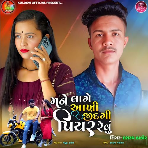 Mane Lage Aakhi Jindgi Piyar Revu