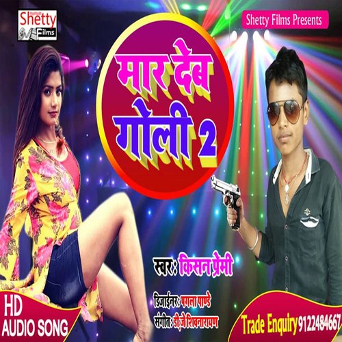 Mar Deb Goli 2 (Bhojpuri)