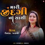 Mari Zindagi Na Sathi