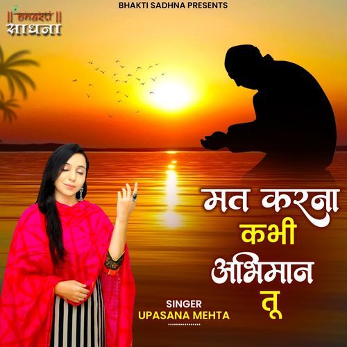 Mat Karna Kabhi Abhiman Tu