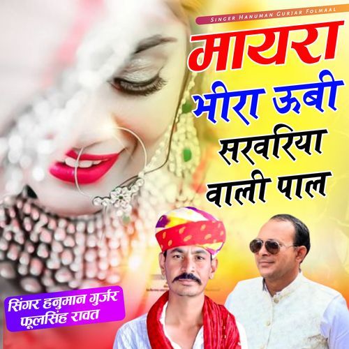 Mayra Bhira Ubi Sarvariyei Wali Pal