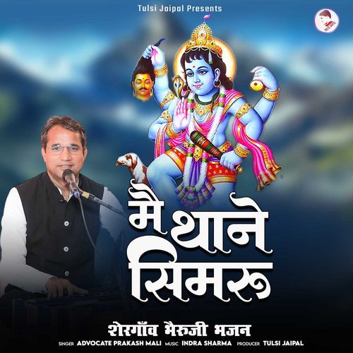 Me Thane Simaru (Bhairuji Bhajan)