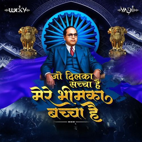 Mere Bhim Ka Baccha Hai cover art