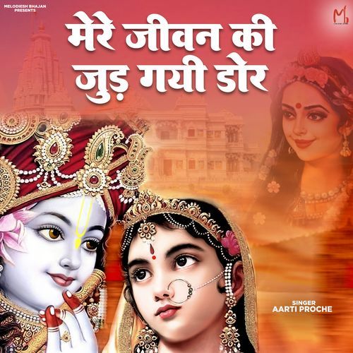 Mere Jiwan Ki Jud Gayi Dor