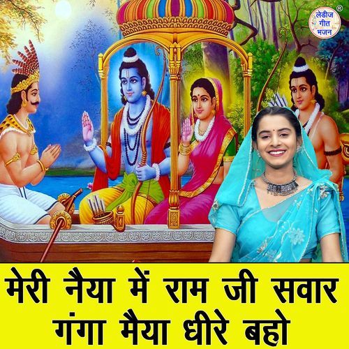 Meri Naiya Mein Ram Ji Sawar Ganga Maiya Dheere Baho