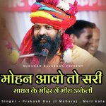 Mohan Aawo To Sari Madhav Re Mandir Me Meera Ekali Khadi