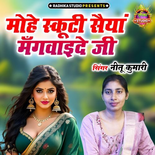 Mohe Scooty Saiyan Mangwayide Ji