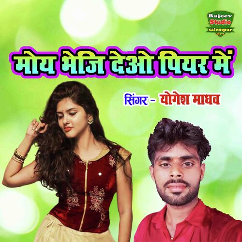 Moy Bheji Deo Piyar Mein