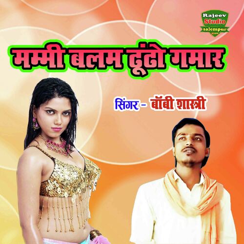 Mummy Balam Dhundho Gamar