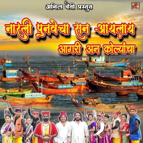 NARLI PORNIMA SAN AAILAY AGRI KOLYANCHA