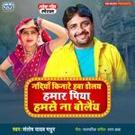 Nadiya Kinare Hawa Dole Hamar Piya Hamase Na Bole