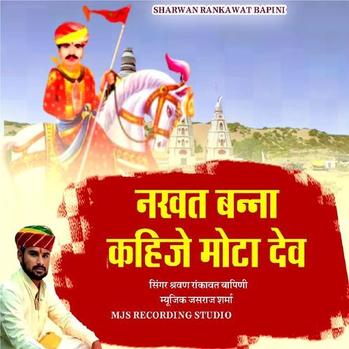 Nakhat Banna Kahije Mota Dev