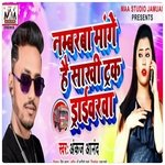 Namvarba Mange Sakhi Drayvarba