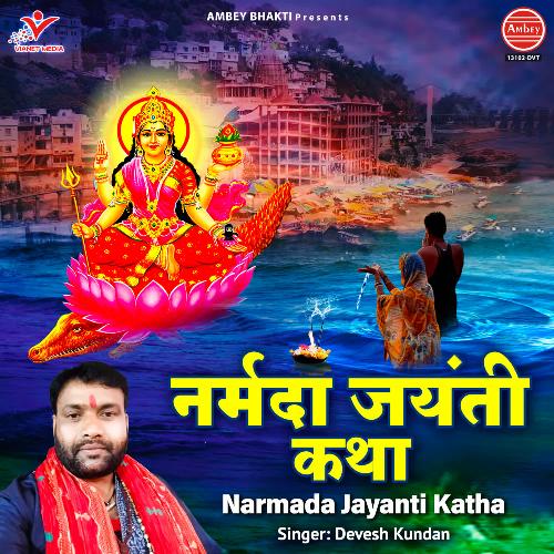 Narmada Jayanti Katha