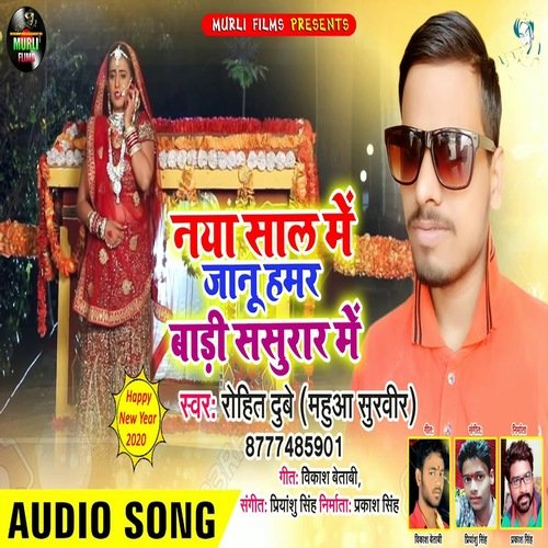 Naya Sal Me Janu Hamar Sasural Badi (Bhojpuri Song)