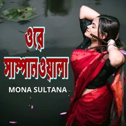 Ore Sampanwala Tui Amare Korli Dewana