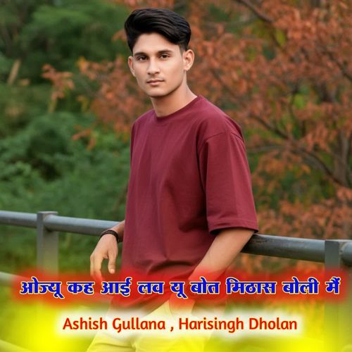 ओज्यू कह आई लव यू बोत मिठास बोली मैं