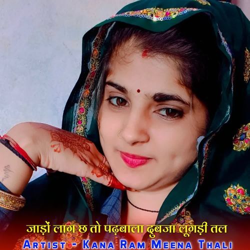 जाड़ों लाग छ तो पढ़बाला दुबजा लूगड़ी तल