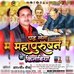 Padh leta ho mahapurushan ke kitabiya