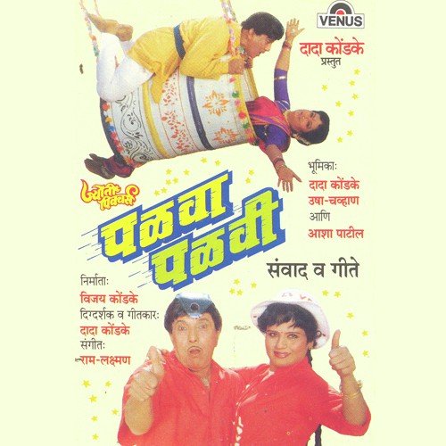 Palva Palvi Marathi Movie Free Download Download Tbarcode Office ...