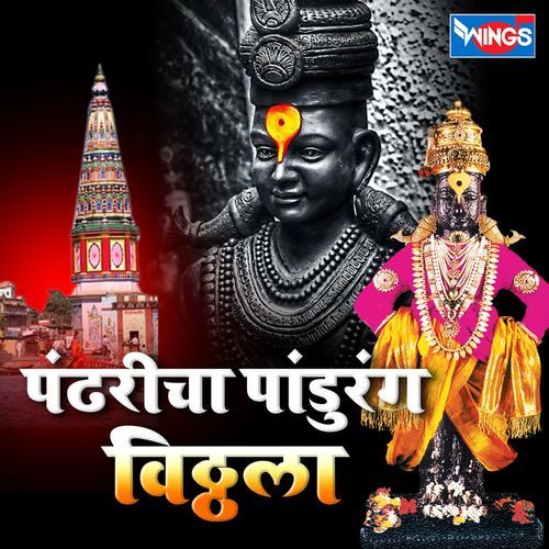 Pandharichya Pandurang Vitthala