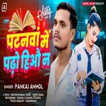 Patanwa Me Padho Hiau Ge