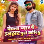 Pehla Pyaar Ne Ijhar Puse Koriyu