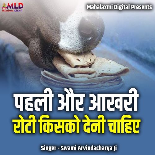 Pehli Aur Aakhri Roti Kisko Deni Chahiye