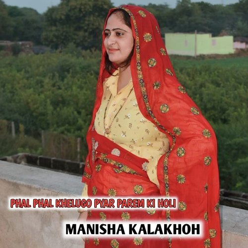 PHAL PHAL KHELUGO PYAR PAREM KI HOLI (Rajasthani)