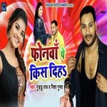 Phonwa Mein Kiss Diha