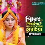 Piriti Shikhaia Kuthai Geli Haraiya (Pt.8)