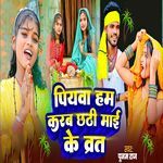 Piywa Ham Karab Chhathi Mai Ke Barat