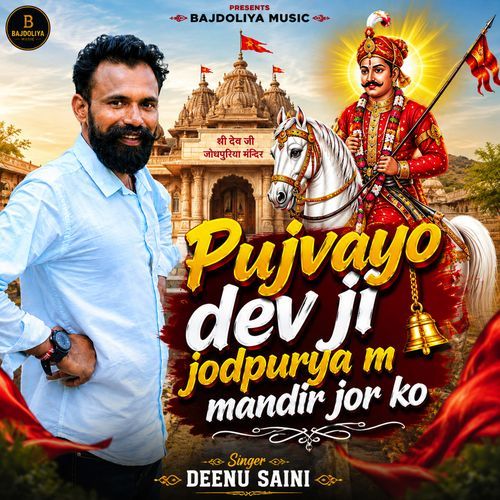 Pujvayo Dev Ji Jodpurya M Mandir Jor Ko