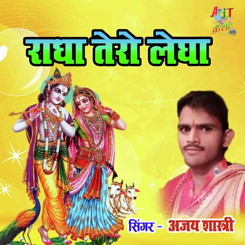 Radha Tero Lengha