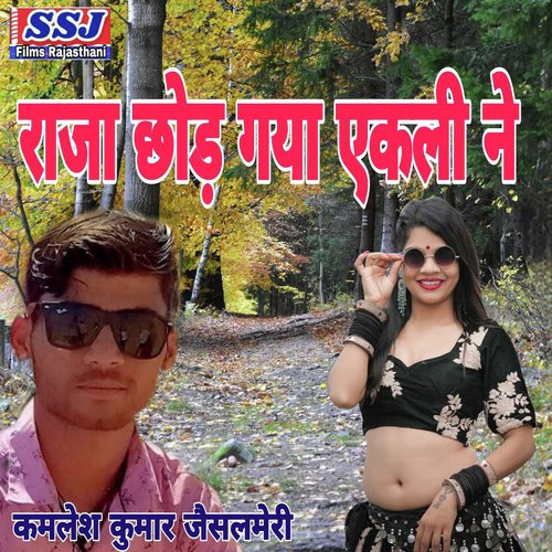 Raja Chhod Gaya Ekali Ne