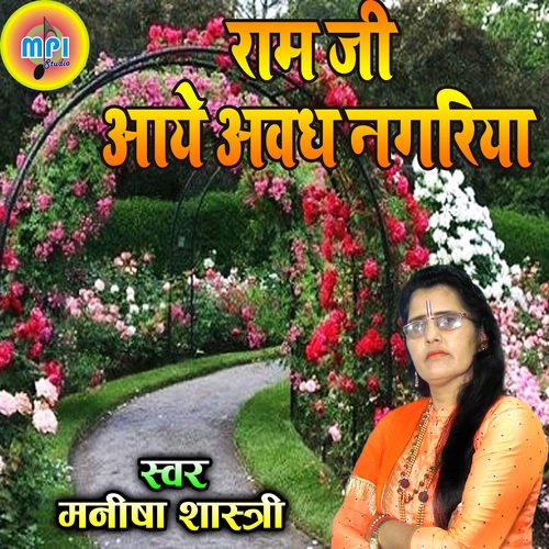 Ram Ji Aaye Avadh Nagriya