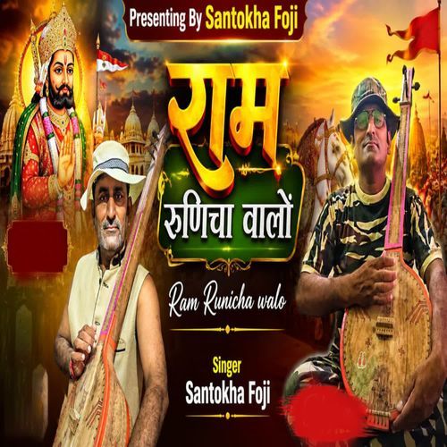 Ram Runicha Walo