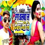 Rang Dalba La Devar Ji Se