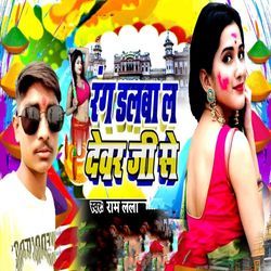 Rang Dalba La Devar Ji Se