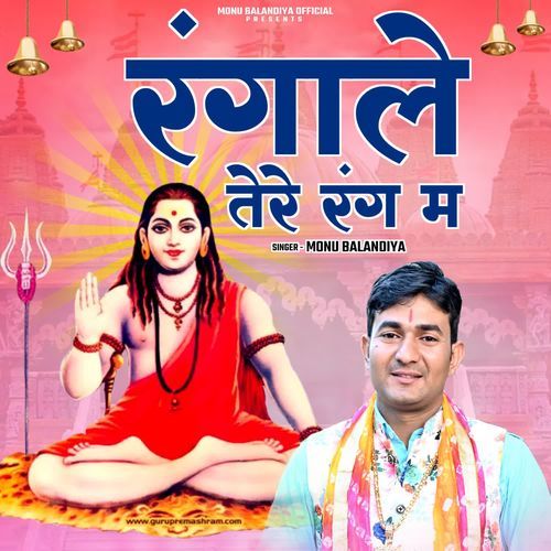 Rangale Tere Rang Me