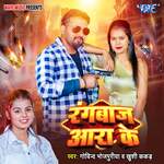 Rangbaj Ara Ke