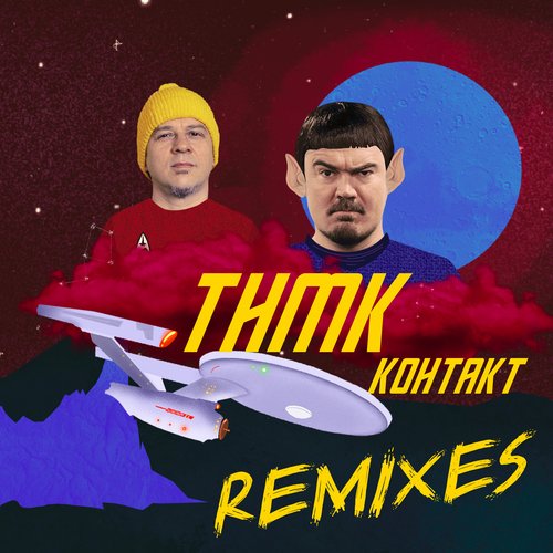 Контакт (Xsonatix & Kolya Liner Remix) cover art