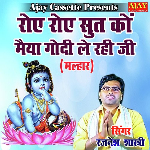 Roye Roye Sut Ko Maiya Godi Le Rahi Ji
