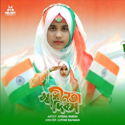 Sadhinota Dibosh