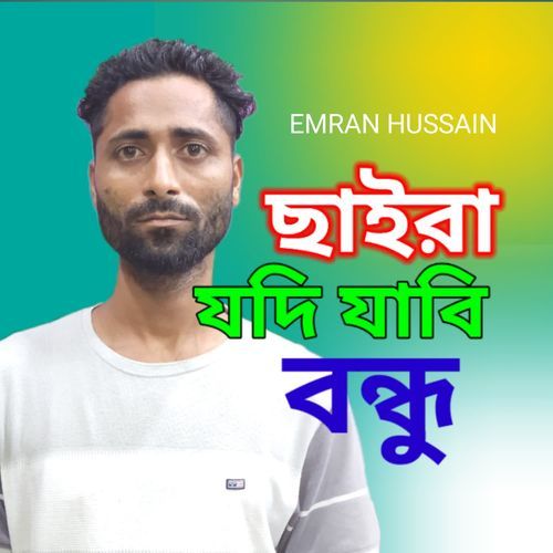 Saira Judi Jabi Bondhu