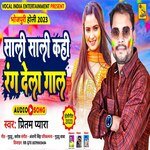 sali sali kahi rang del gaal (Bhojpuri)