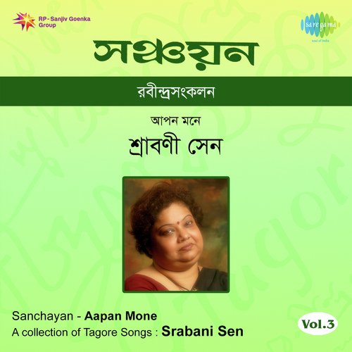 Sanchayan - Aapan Mone Srabani Sen - Vol 3