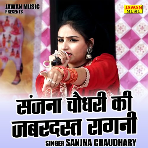 Sanjna Chaudhary Ki Jabardast Ragni