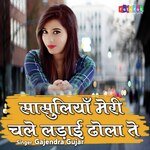 Sasuliya Meri Chalai Ladai Dhola Tai